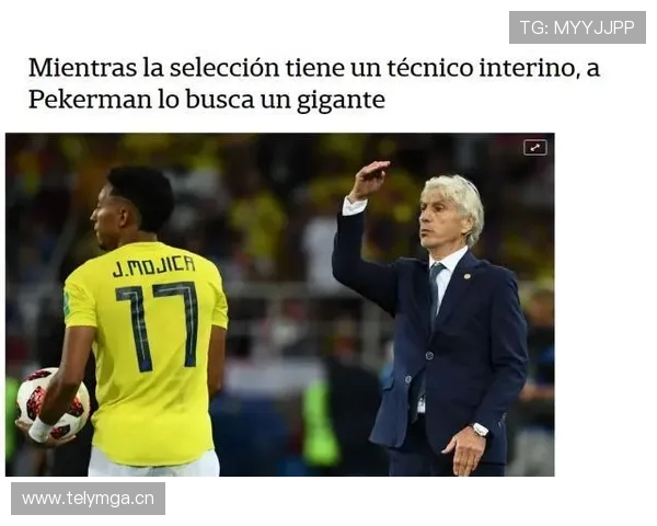 阿媒称蒙特雷主帅误解出线规则理解偏差导致判断错误